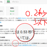 0.2秒以下にしたい
