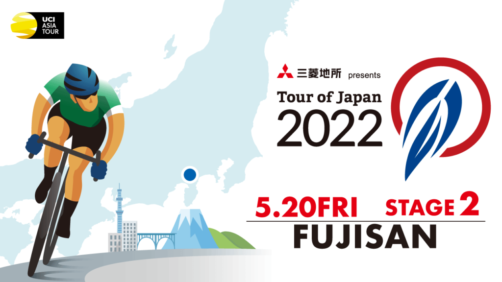 ツアー・オブ・ジャパン 2022のライブ配信が凄い！