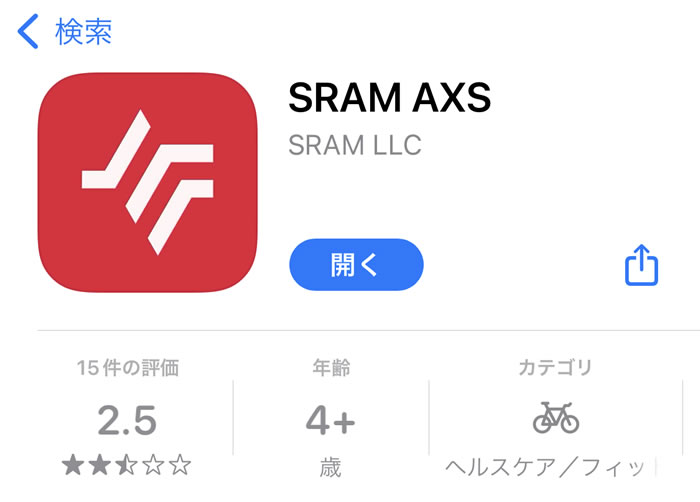 SRAM AXSアプリをダウンロード