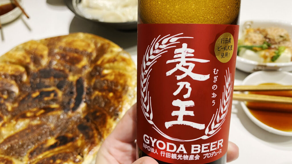 行田はビールと餃子も売り出したいらしい