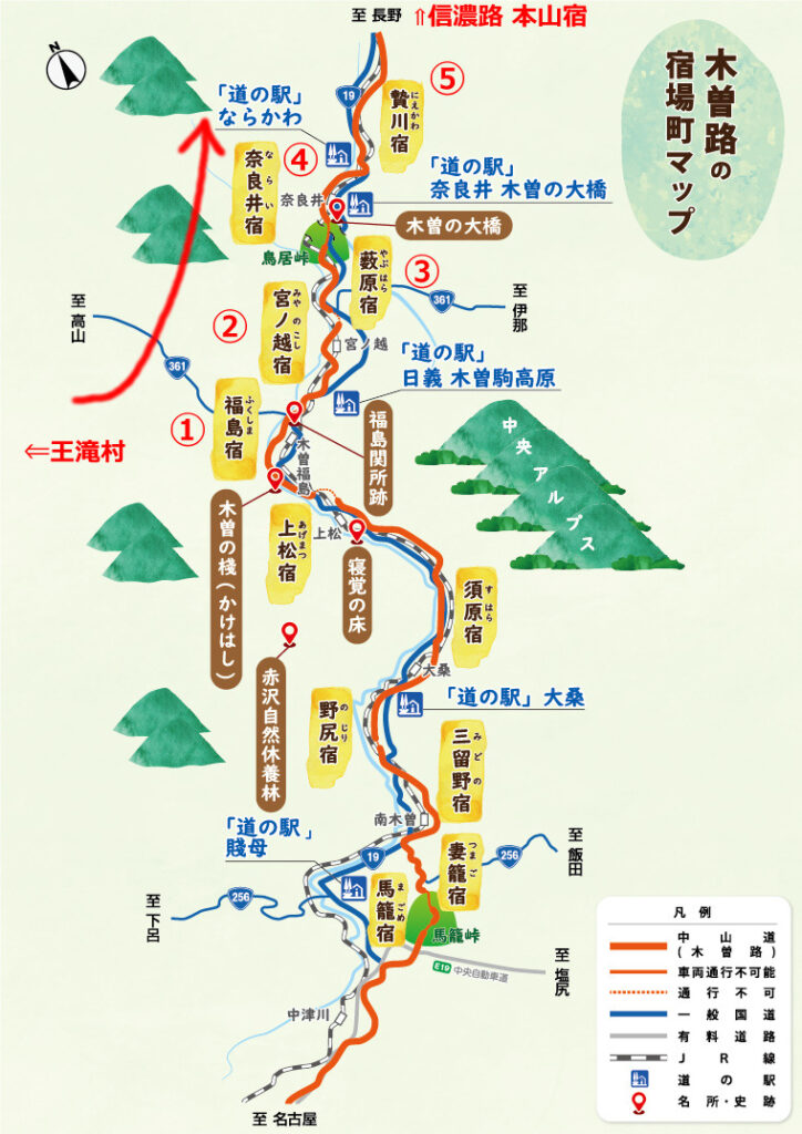 木曽福島から塩尻まで木曽路の宿場町をたどります