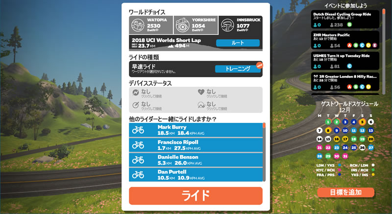 ZWIFTにログイン