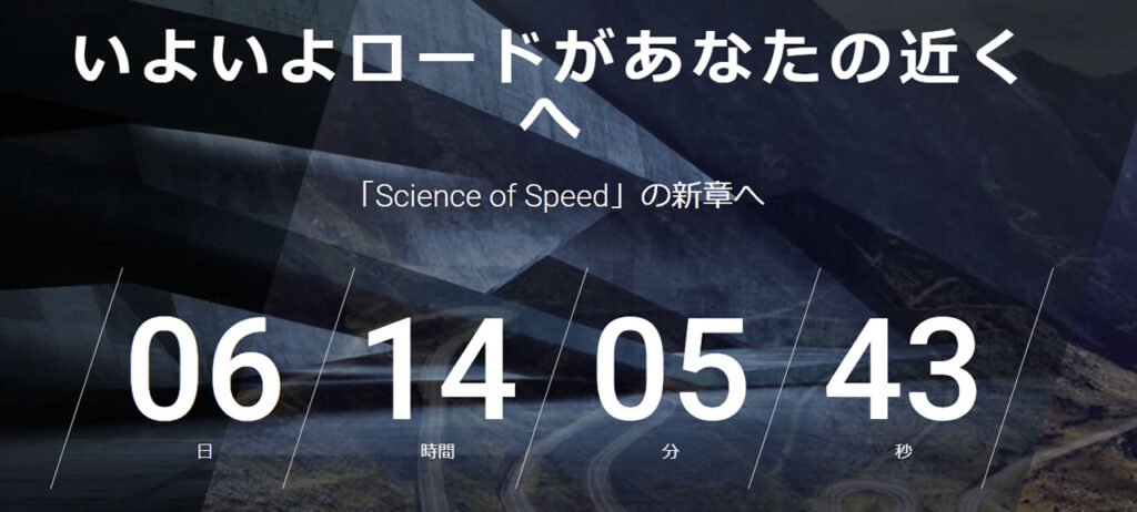 6日後にシマノは何をしようというのか！？