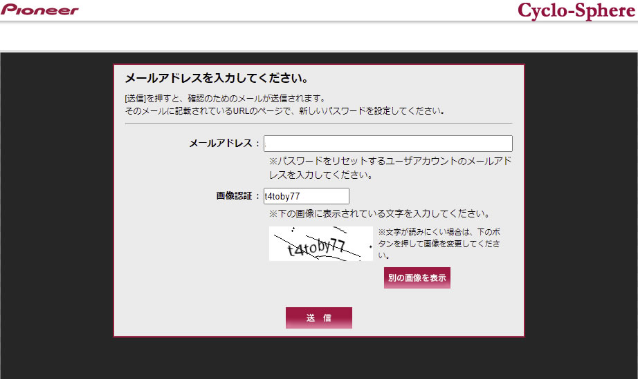 「送信」をクリックしても何も起こらないのでEメールを確認してください