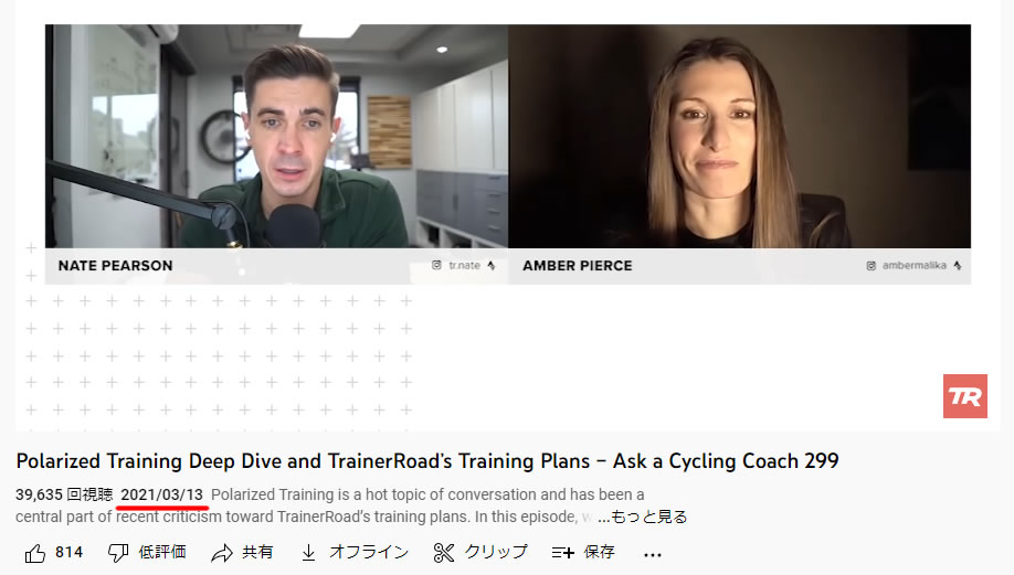 批判に対するTrainerRoadの反論だった