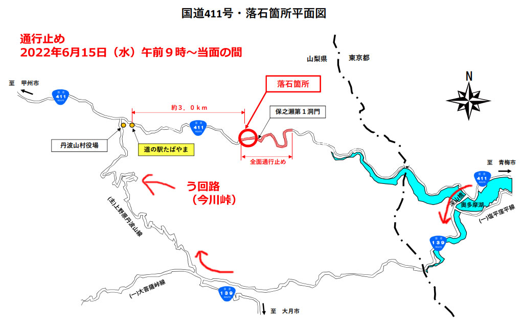 国道411号線は通行止めです