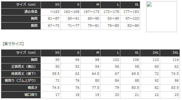 サイズ表見ただけでは分かりません