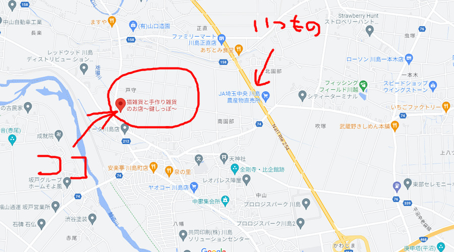 川島町に猫グッズ専門店があるですと！？