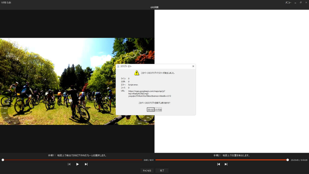 Garmin Virb Editでスクリプトエラー発生