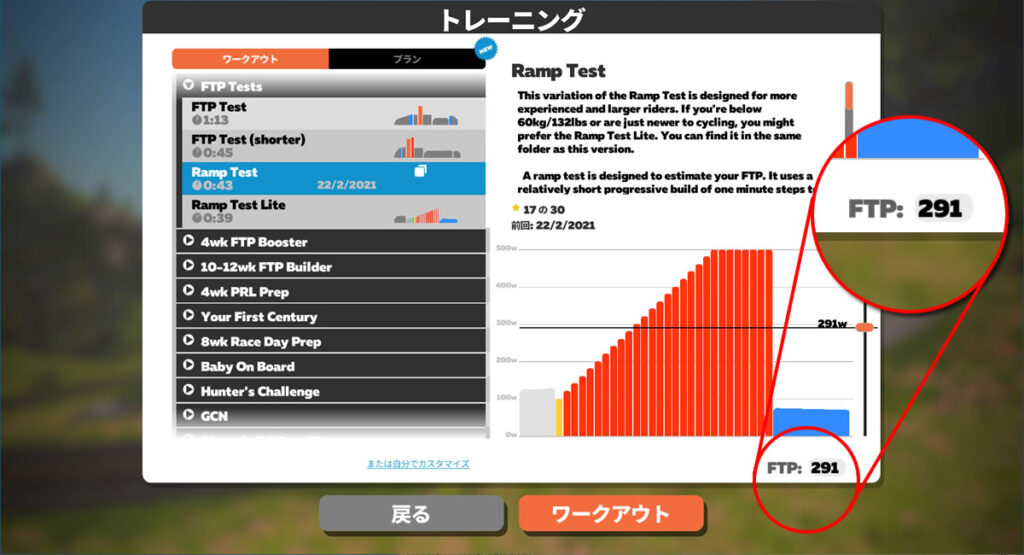 FTPの設定値291Wになってる(◎_◎;)！