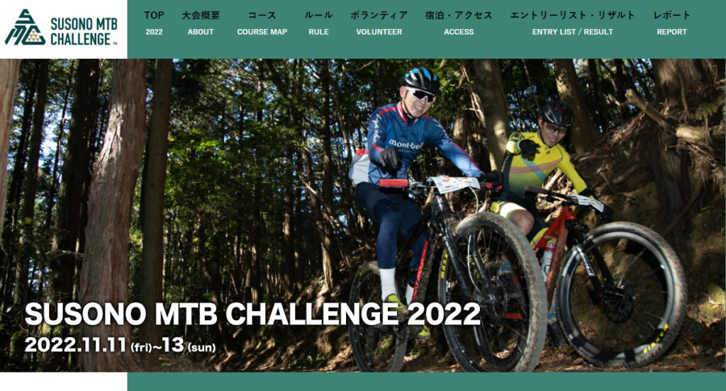 今年こそはSUSONO MTB CHALLENGEに出るぞ！