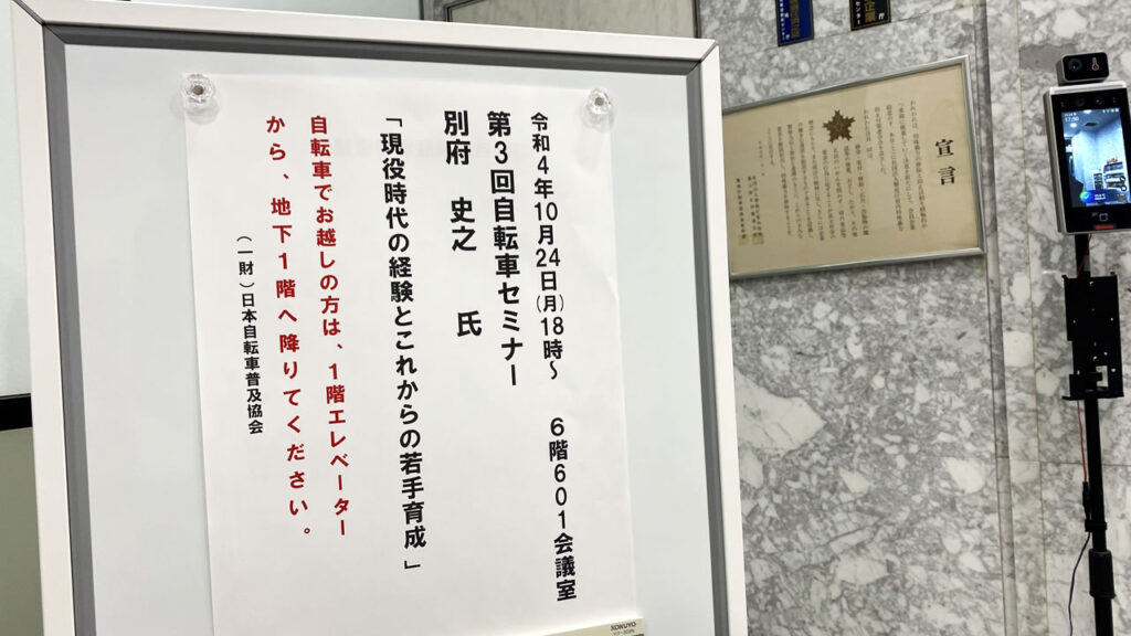 別府氏の「現役時代の経験とこれからの若手育成」セミナー