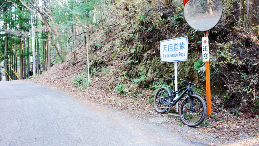 天目指峠をサクッと越えます