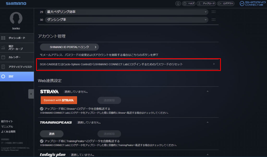 SHIMANO CONNECT Labにアクセスするためにパスワードを再設定