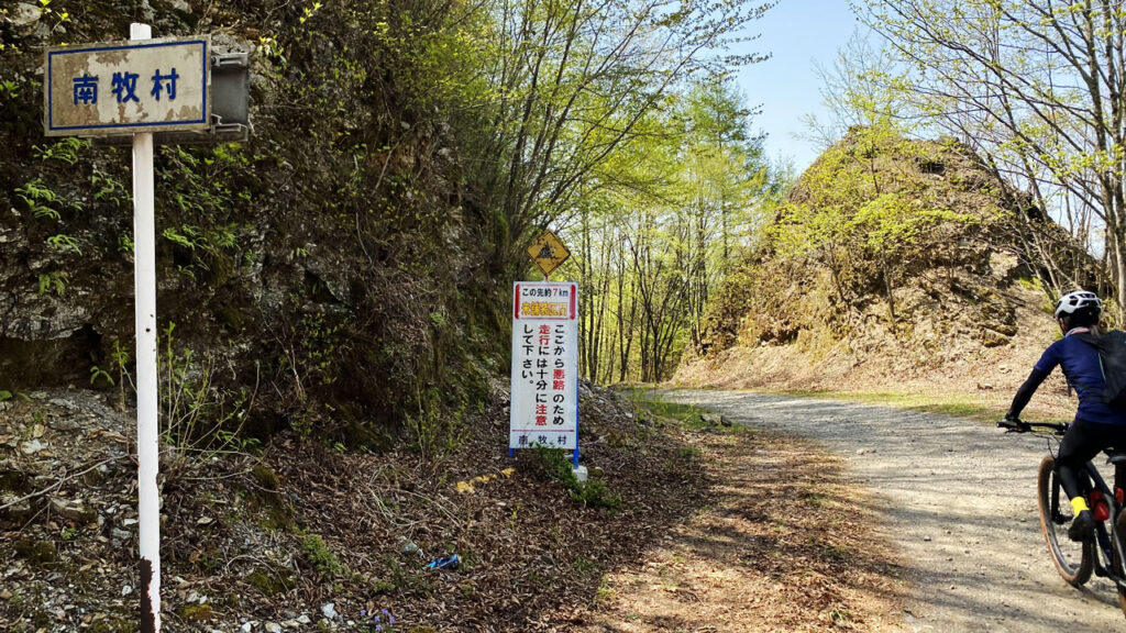 南牧村で最後のロンググラベル