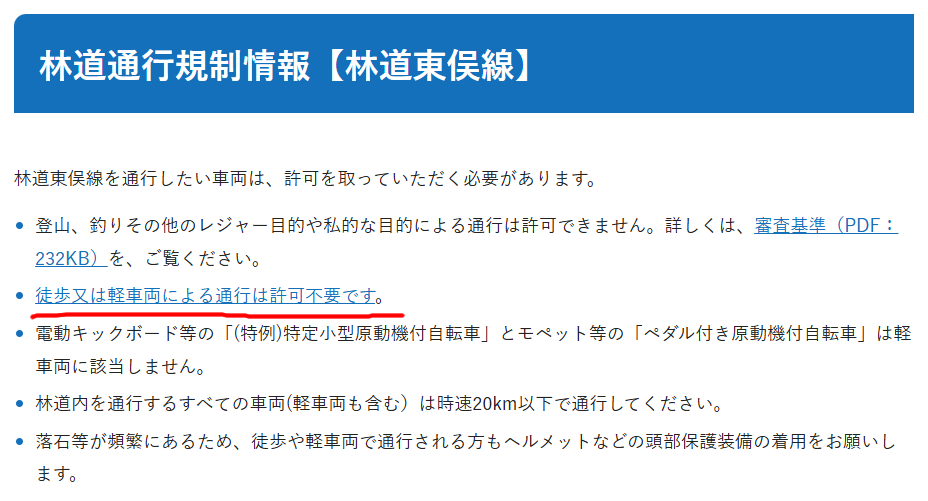 事前に道路状況をチェック