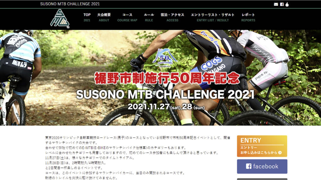 SUSONO MTB CHALLENGE 2021はどうでしょう？