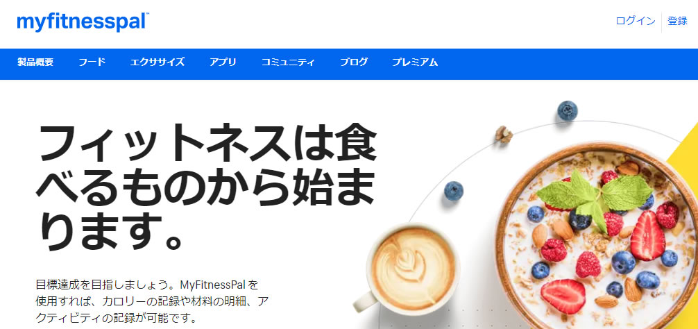 MyFitnessPalに登録してみた