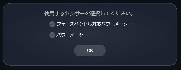 シマノコネクトにログインした直後にパワメの種類を聞かれる