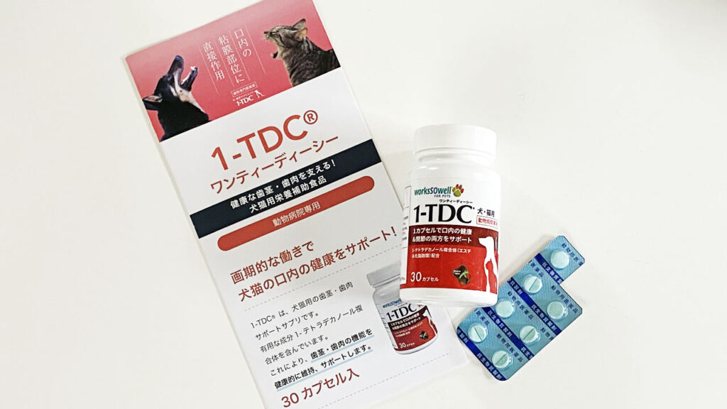 1-TDCなるサプリメントが猫の歯肉炎に良いらしい