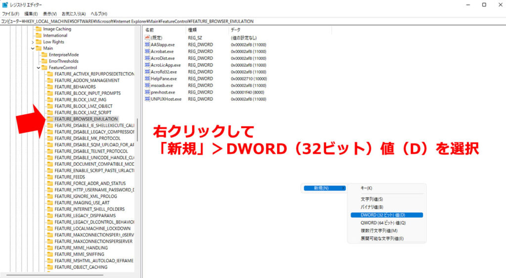 手順③ FEATURE_BROWSER_EMULATIONで「VirbEdit.exe」をつくる