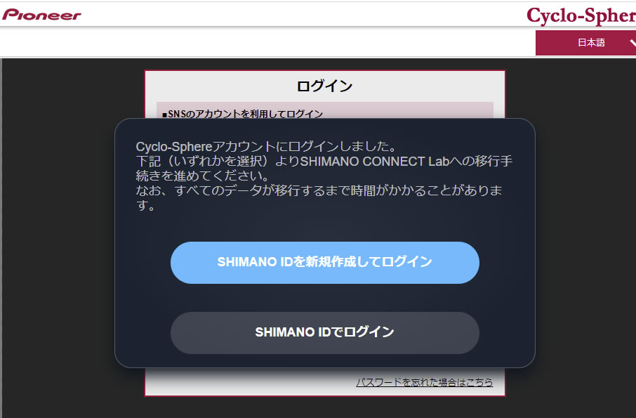 さらにもう1回シマノコネクトにログイン