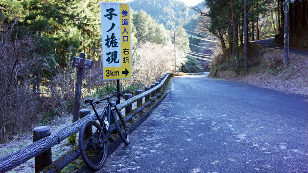 子の権現は裏側もなかなかの勾配