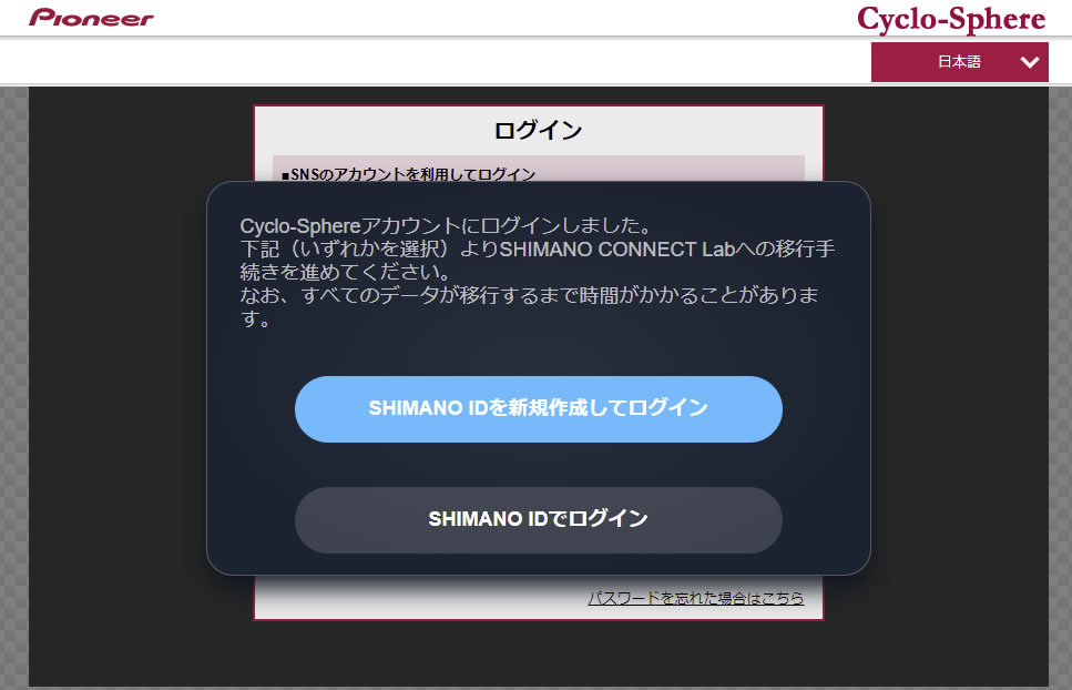 SHIMANO IDを新規作成します