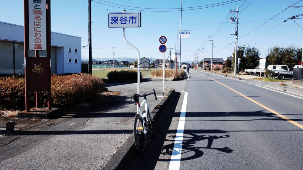 深谷まで80km・・・