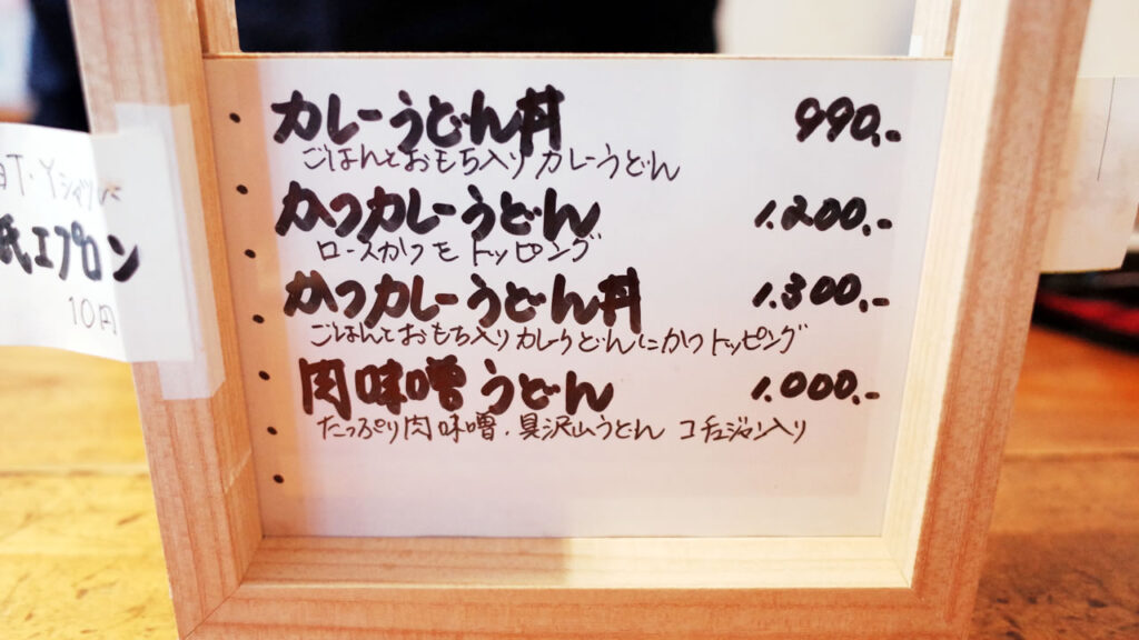 カツカレーうどん丼って何ですか！？