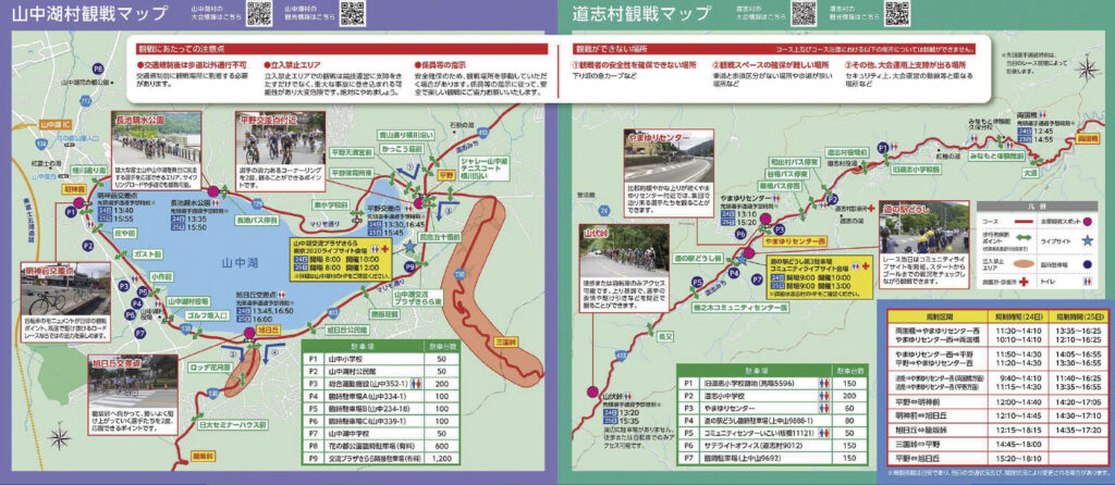 道志みち（山伏峠）と山中湖は観られるっぽい