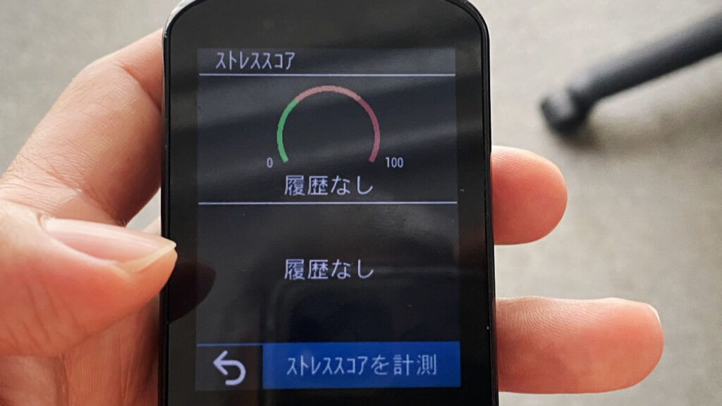 ガーミンEdgeでストレススコアを測ってみよう！