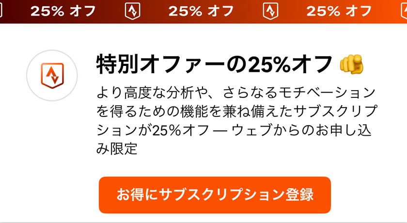 特別オファーがあるんかい