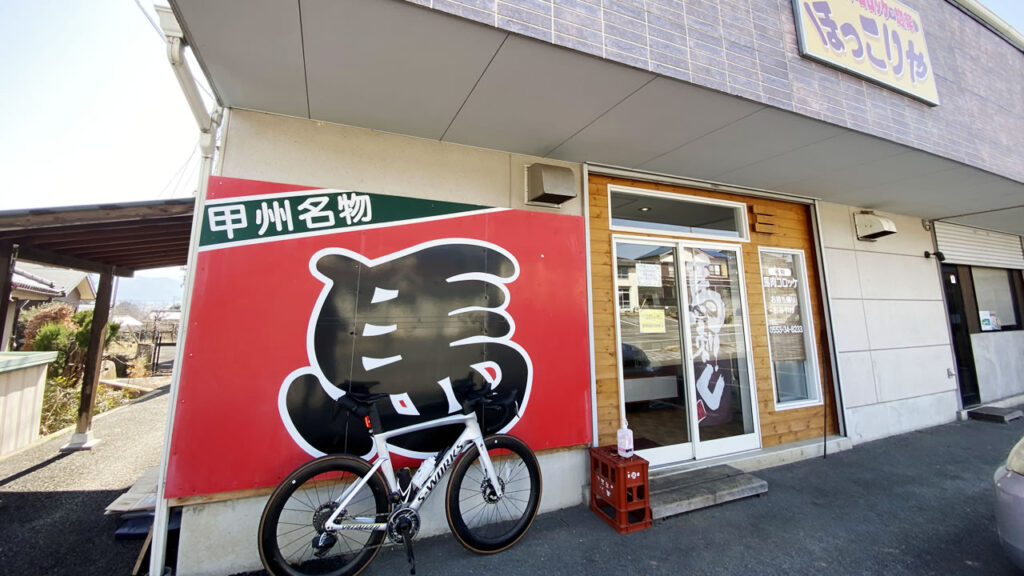 唯一、塩山駅近くで見つけた塩山グルメ