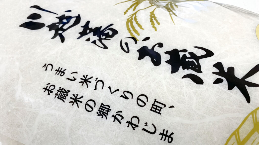 川島町のお米が美味しすぎて食べまくってしまったｗ