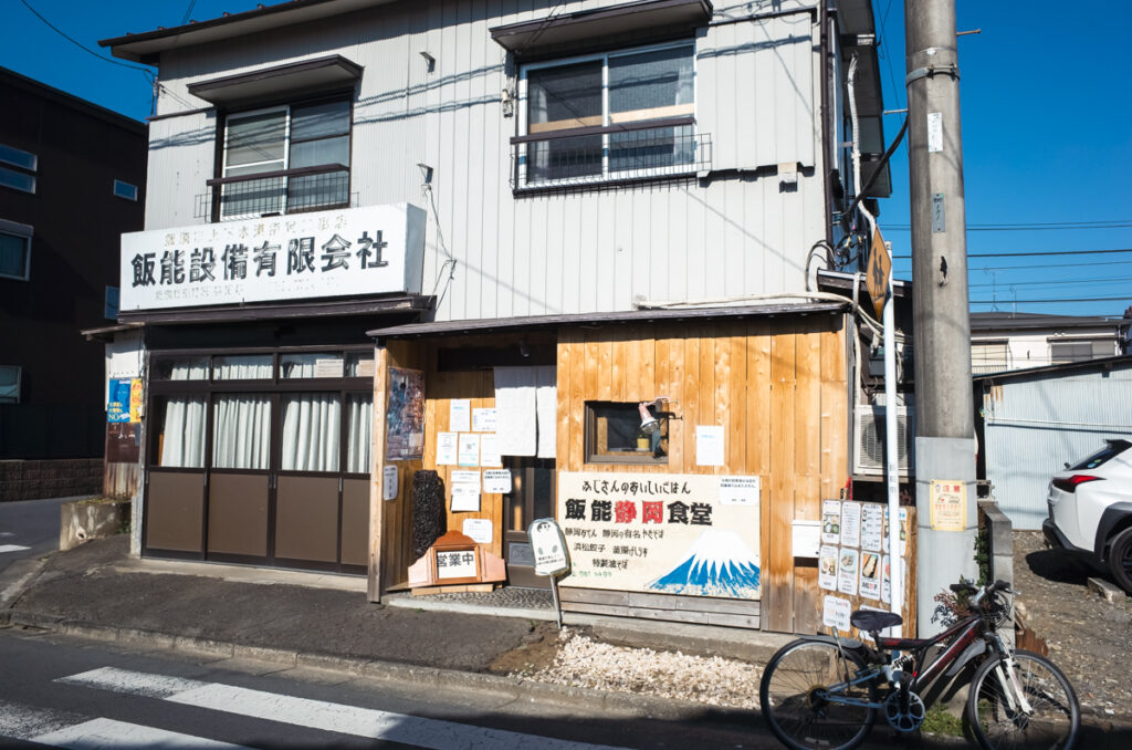 本日の目的地「飯能静岡食堂」