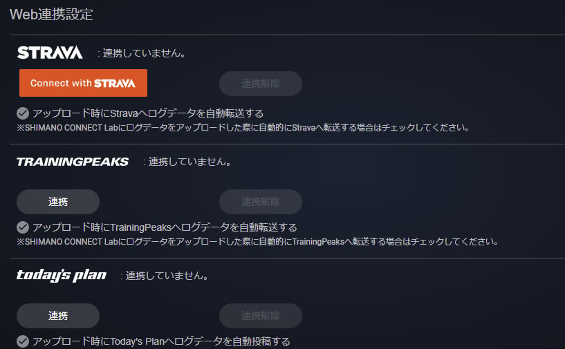 シマノコネクトからストラバにログを転送したい！