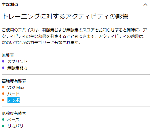 ガーミンコネクトのトレーニング効果の分類