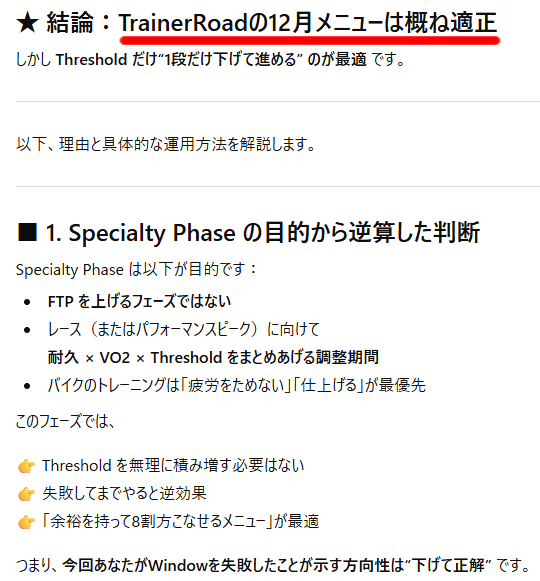 「TrainerRoadに従えばよろしい」と言ってる