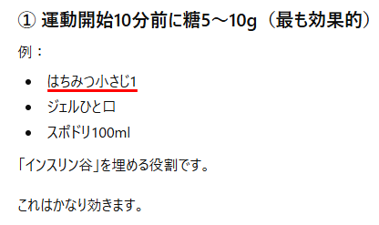 ちゃっぴーも練習直前の軽食勧めてたわ