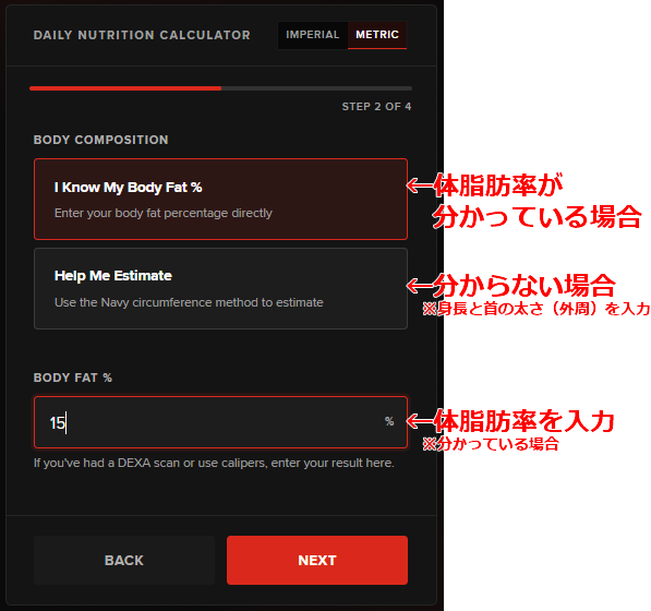 ②体脂肪率を入力