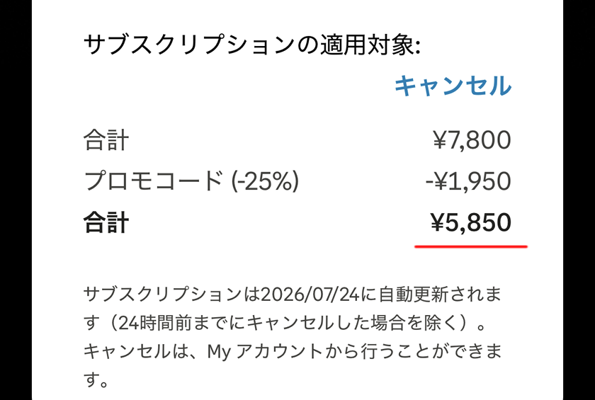 特別オファーなら6000円切る