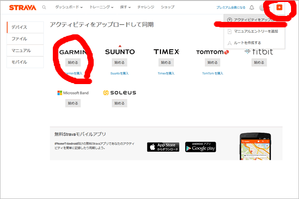 StravaとGarmin Connectをつなげてみたら、めくるめくワンダーランドだった | Boriko Cycle｜ロードバイク ＆ ブログ