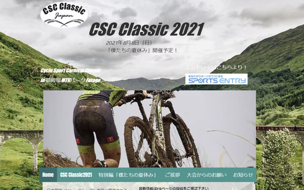 「​CSC Classic 2021 僕たちの夏休み」のクロスカントリーに出てみよう