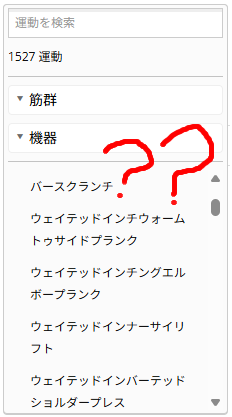 筋トレの種類がいっぱいで、しかもカタカナばかりで訳分からんし(;´Д`)