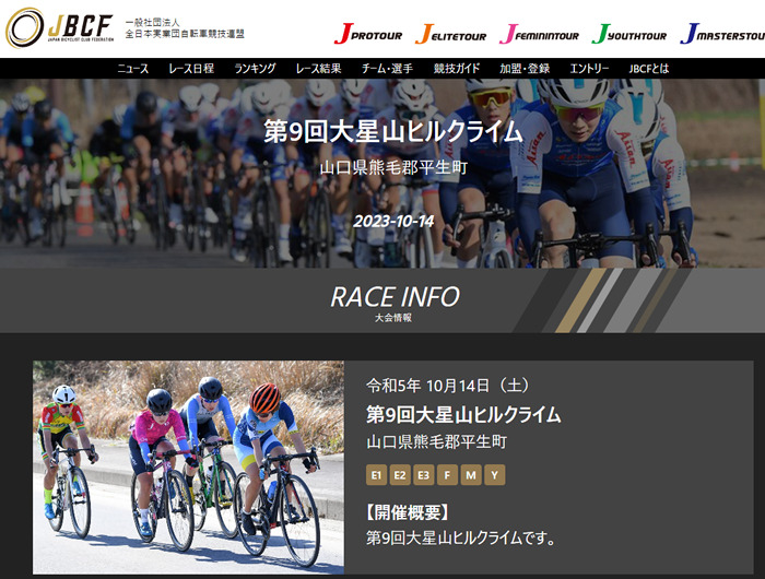 JBCF 大星山ヒルクライムだとぅ？？