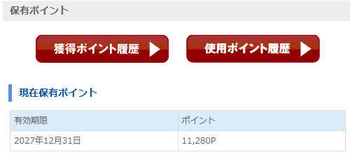 ゆずれ~るのポイントを使うときがきた