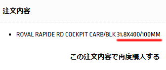 ベンジのハンドルも400mmでした