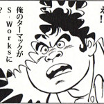 スーパーくいしん坊がS-Worksに!?