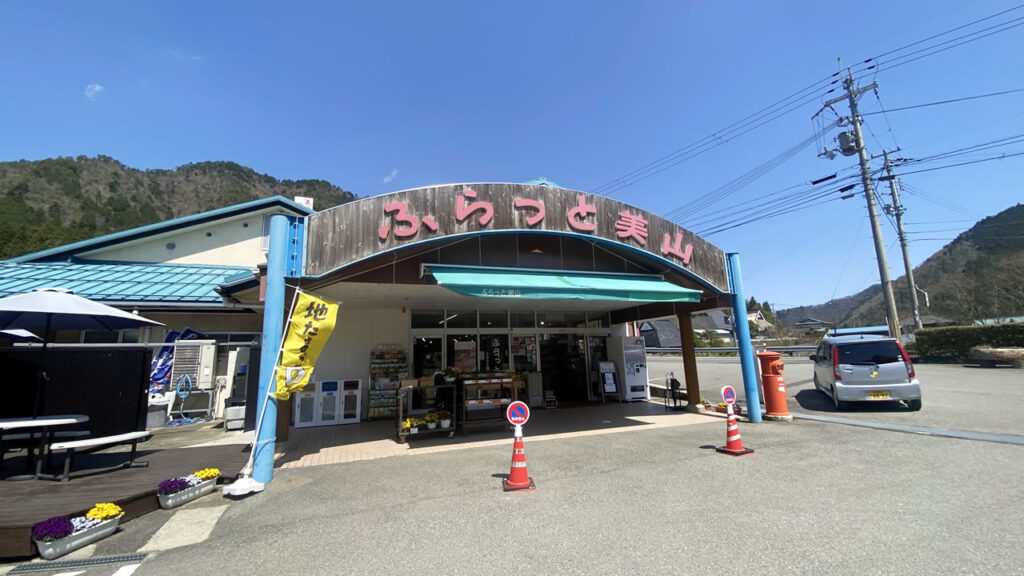 ふらっと美山でお土産を